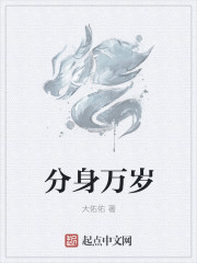 分身万界的我加入了聊天群起点中文网封面