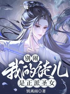玄幻:师尊师尊,徒儿还要贴贴 玄幻:师尊师尊,徒儿还要贴贴