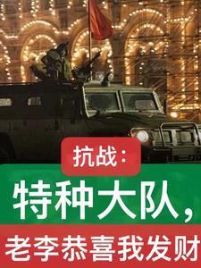 亮剑:开局收服和尚,拿下周卫国 亮剑:开局收服和尚,拿下周卫国