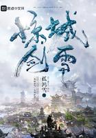 惊城剑雪 惊城剑雪