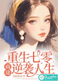 重生七零,商途逆袭人生 重生七零,商途逆袭人生