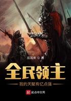 全民领主:我的天赋有亿点强 全民领主:我的天赋有亿点强